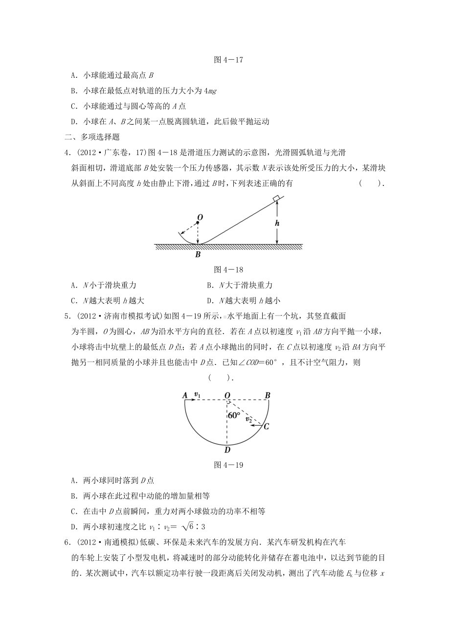 （全程攻略）江苏省高考物理二轮复习-训练4-功能关系的应用.doc_第2页