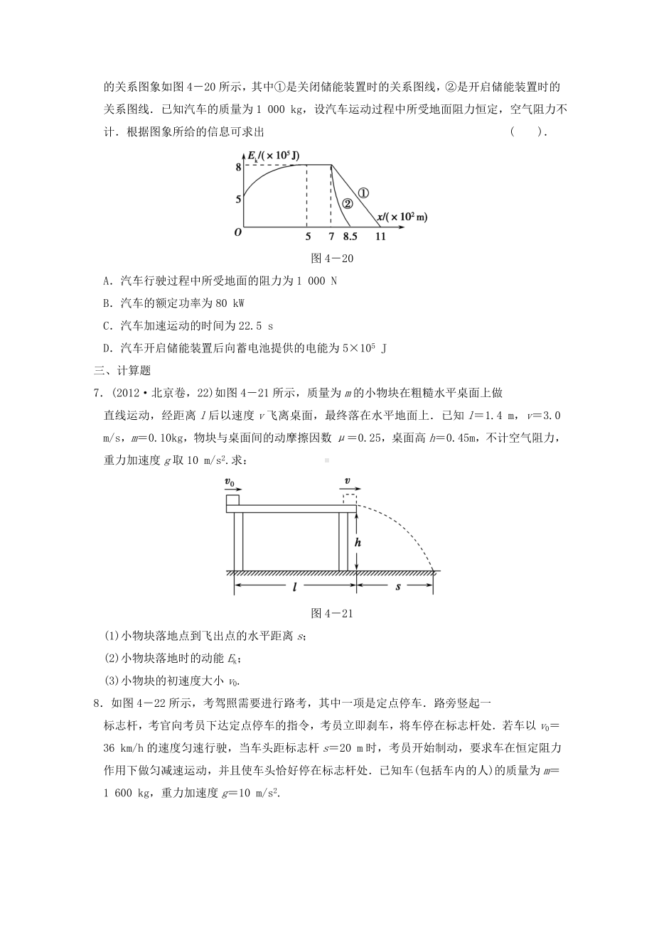 （全程攻略）江苏省高考物理二轮复习-训练4-功能关系的应用.doc_第3页