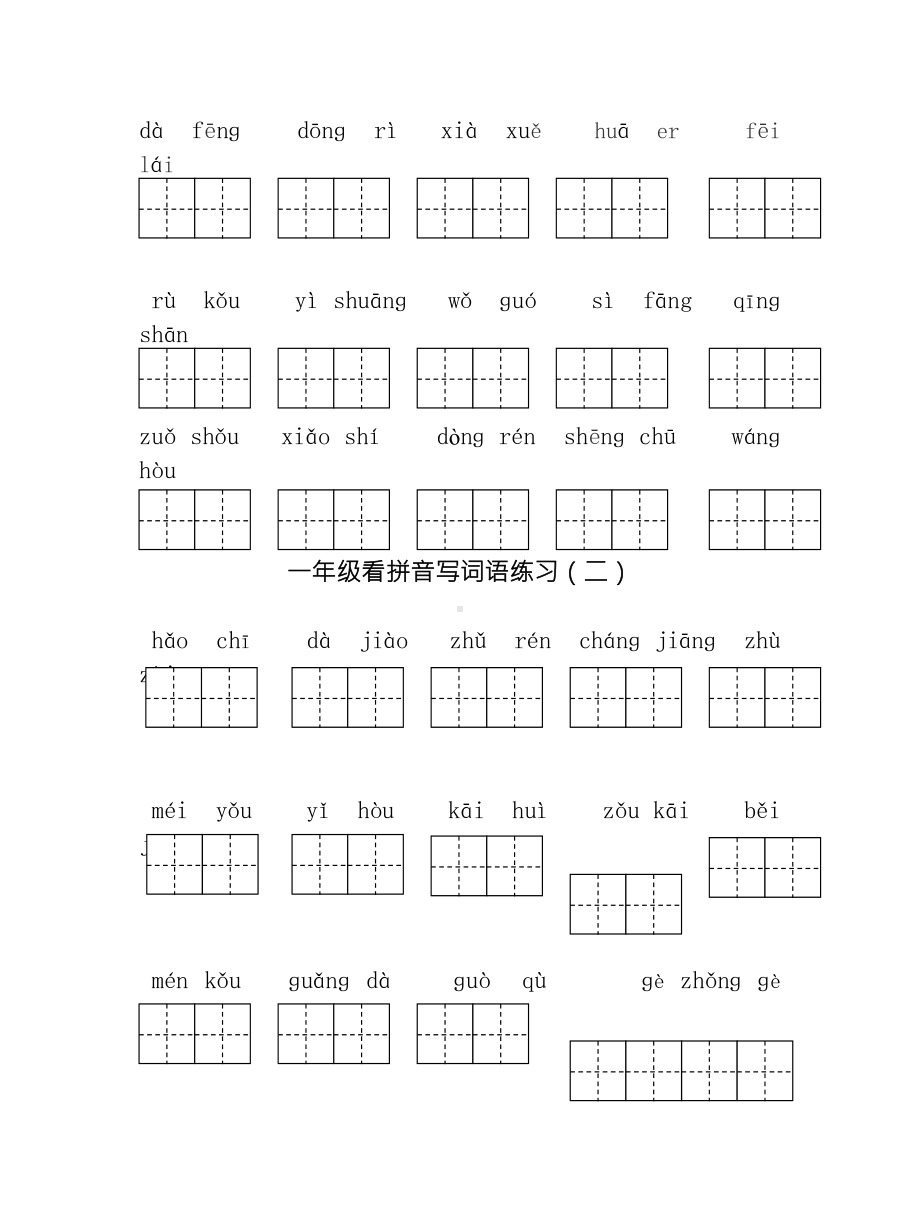 （小学语文）部编版一年级下册语文看拼音写词语汇总.doc_第2页