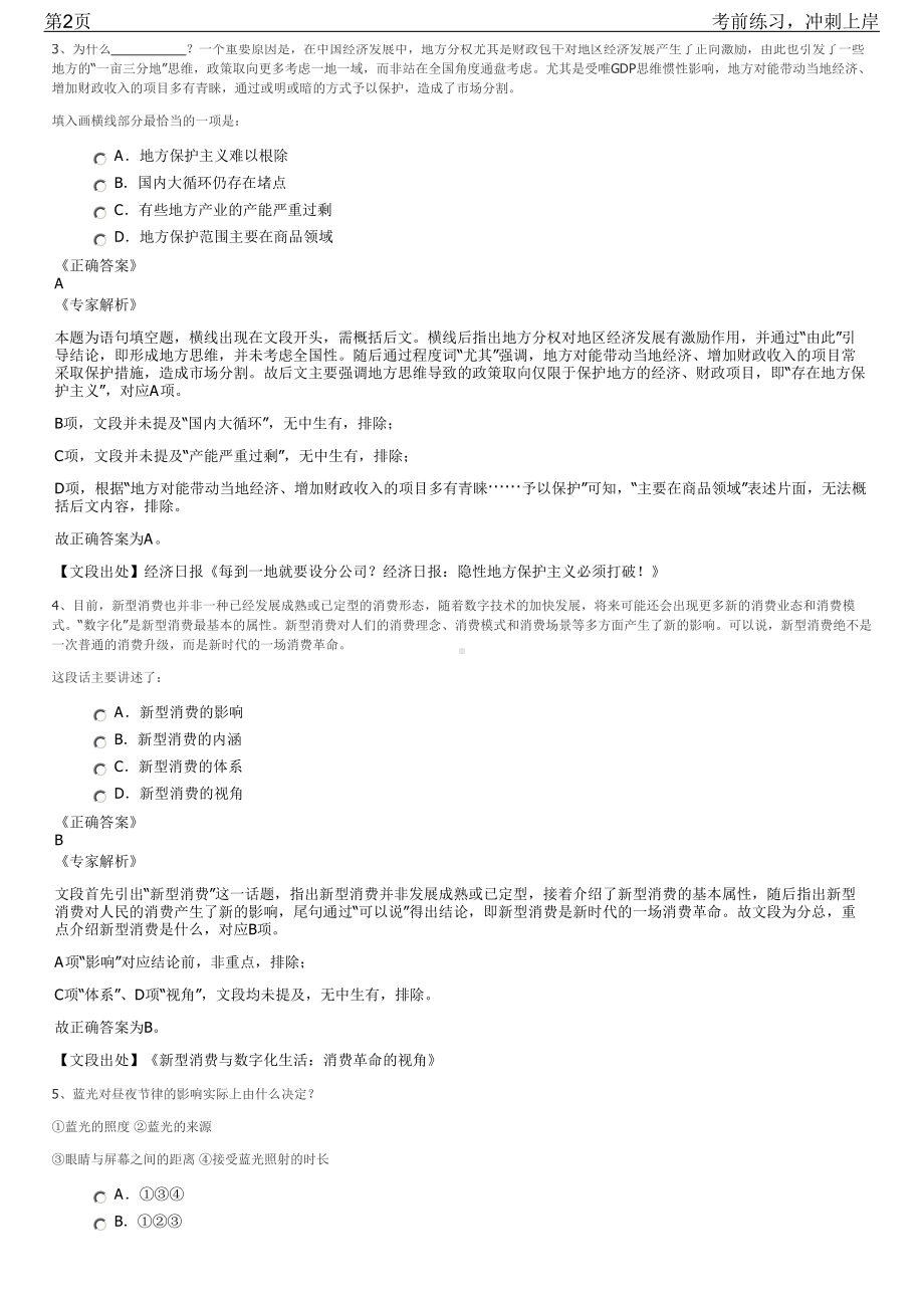 2023年安徽合肥市庐江县属国有企业招聘笔试冲刺练习题（带答案解析）.pdf_第2页