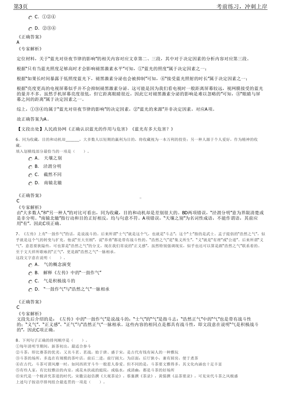 2023年安徽合肥市庐江县属国有企业招聘笔试冲刺练习题（带答案解析）.pdf_第3页