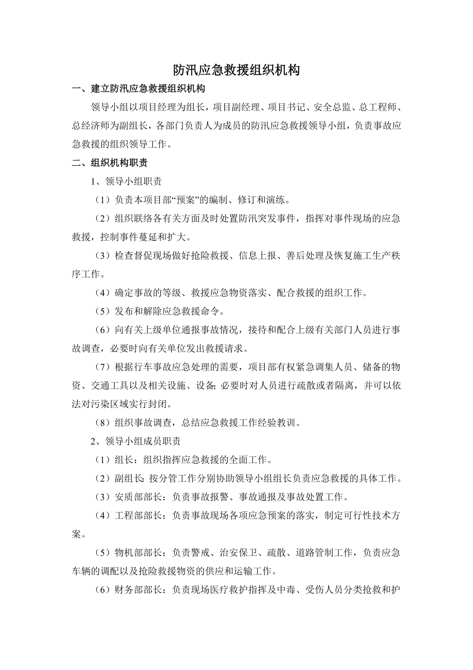 防汛应急救援组织机构.docx_第1页