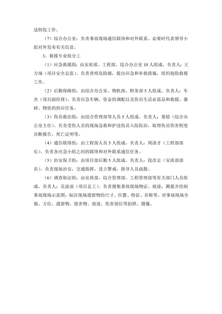 防汛应急救援组织机构.docx_第2页