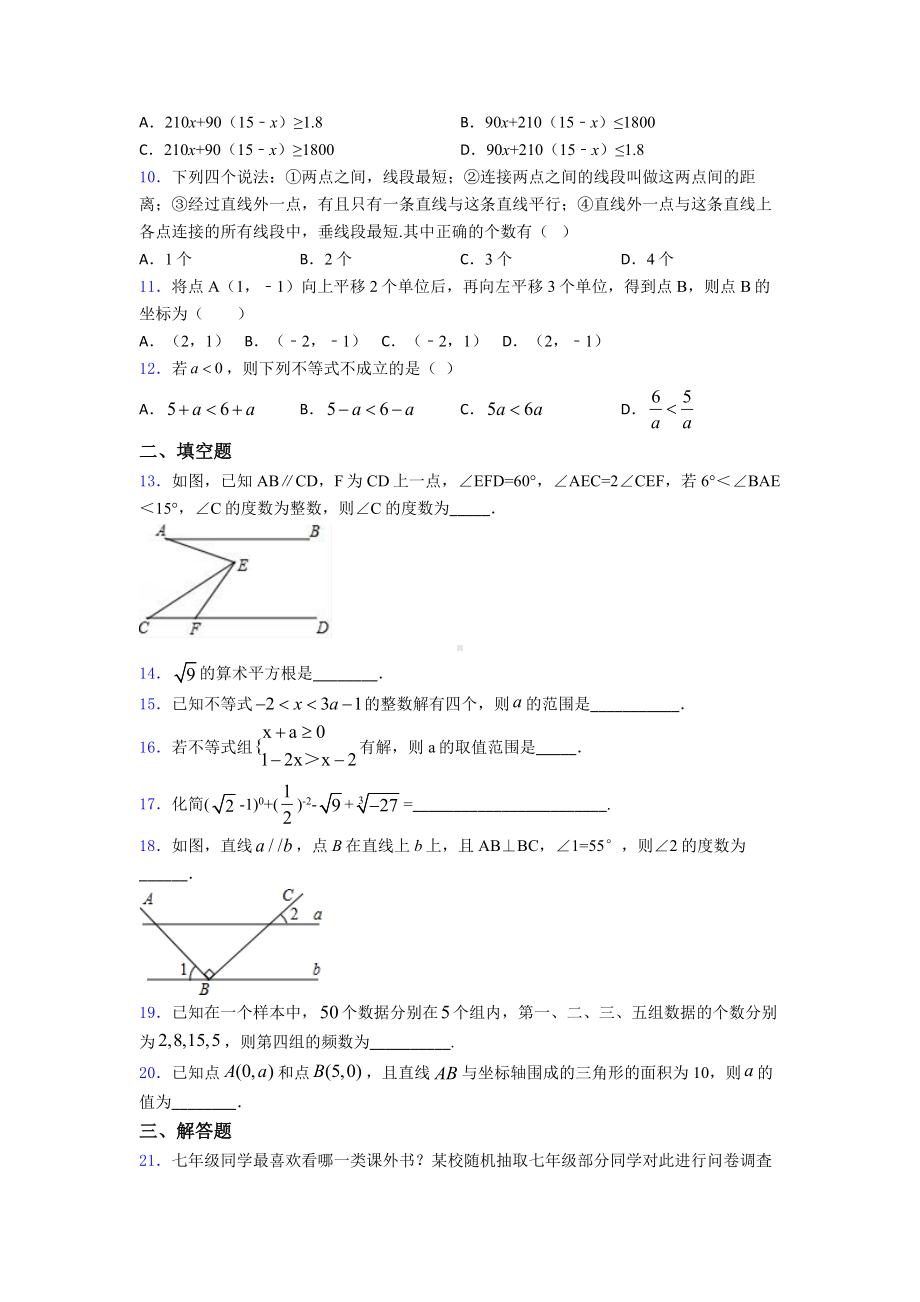 （压轴题）初一数学下期末试卷含答案.doc_第2页