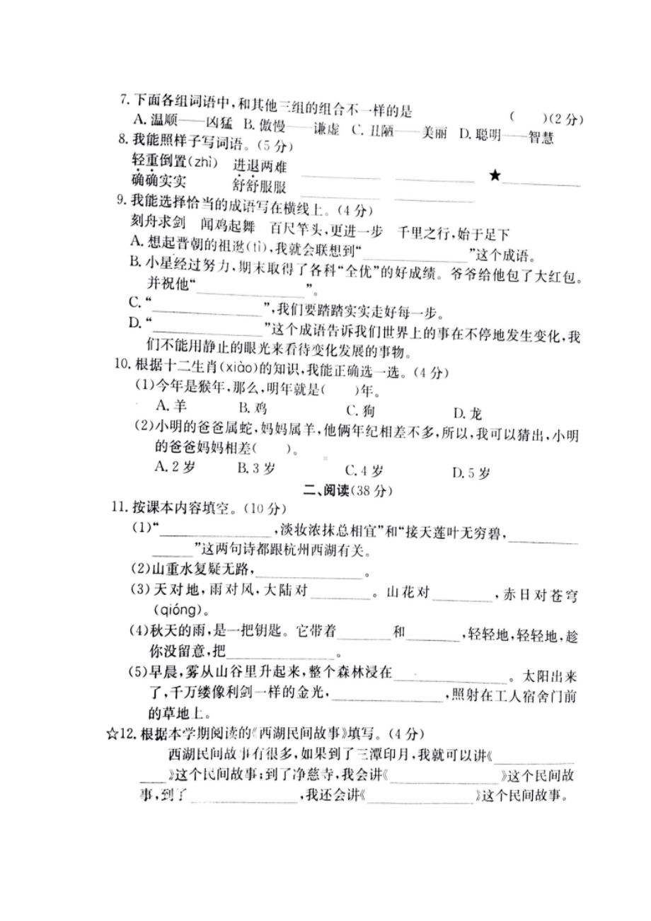 （5套打包）盐城市小学三年级语文上期末考试测试卷(含答案).docx_第2页