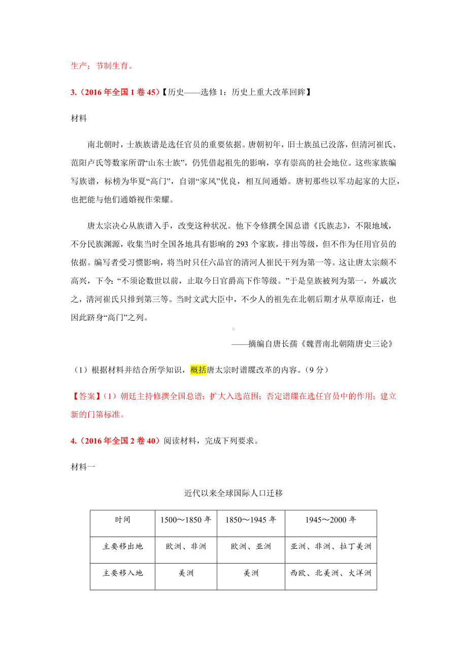 （十年分类）专题12-概括类主观题-高考历史全国卷真题主观题.docx_第2页