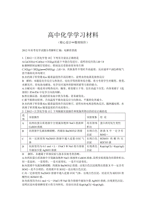 （专用试卷）高考化学复习高考化学试题分类解析汇编：电解质溶液(复习必备).docx