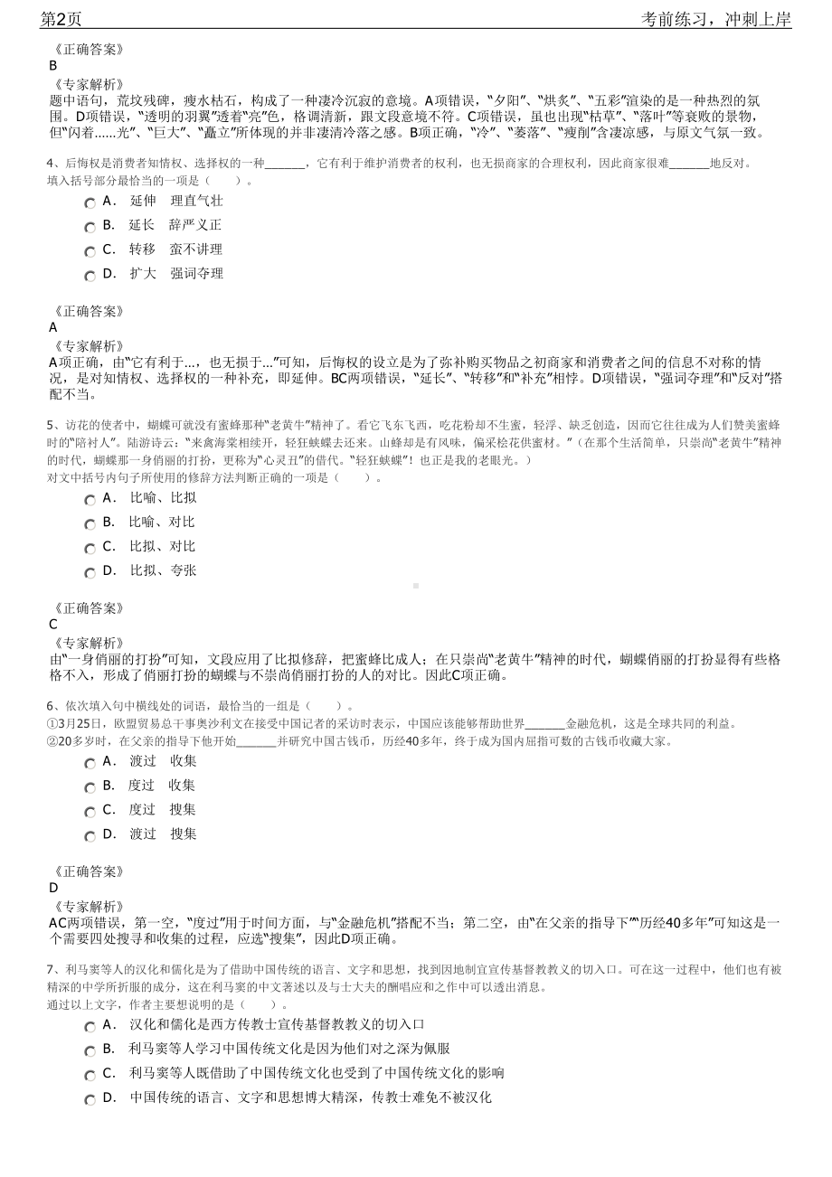 2023年中国电子信息产业发展研究院招聘笔试冲刺练习题（带答案解析）.pdf_第2页