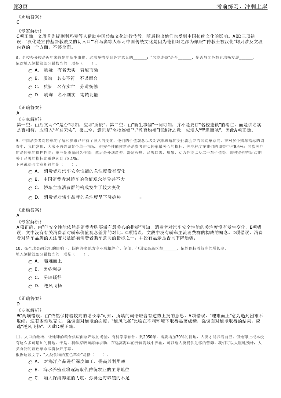 2023年中国电子信息产业发展研究院招聘笔试冲刺练习题（带答案解析）.pdf_第3页