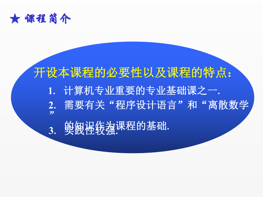 《数据结构》课件第1章.ppt_第2页