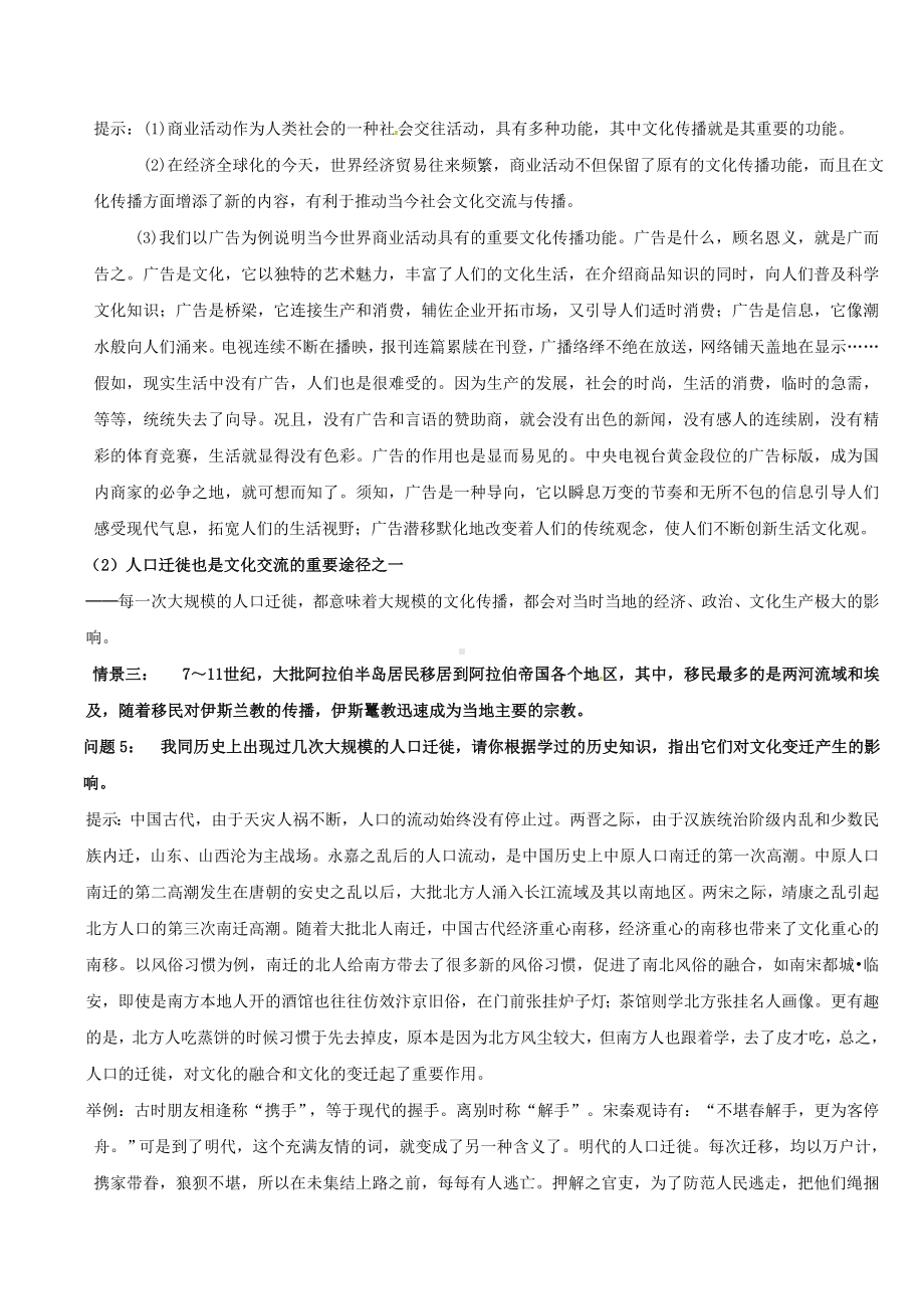 （中小学资料）云南省潞西市芒市高中政治-3.2-文化在交流中传播教学设计-新人教版必修3.doc_第3页