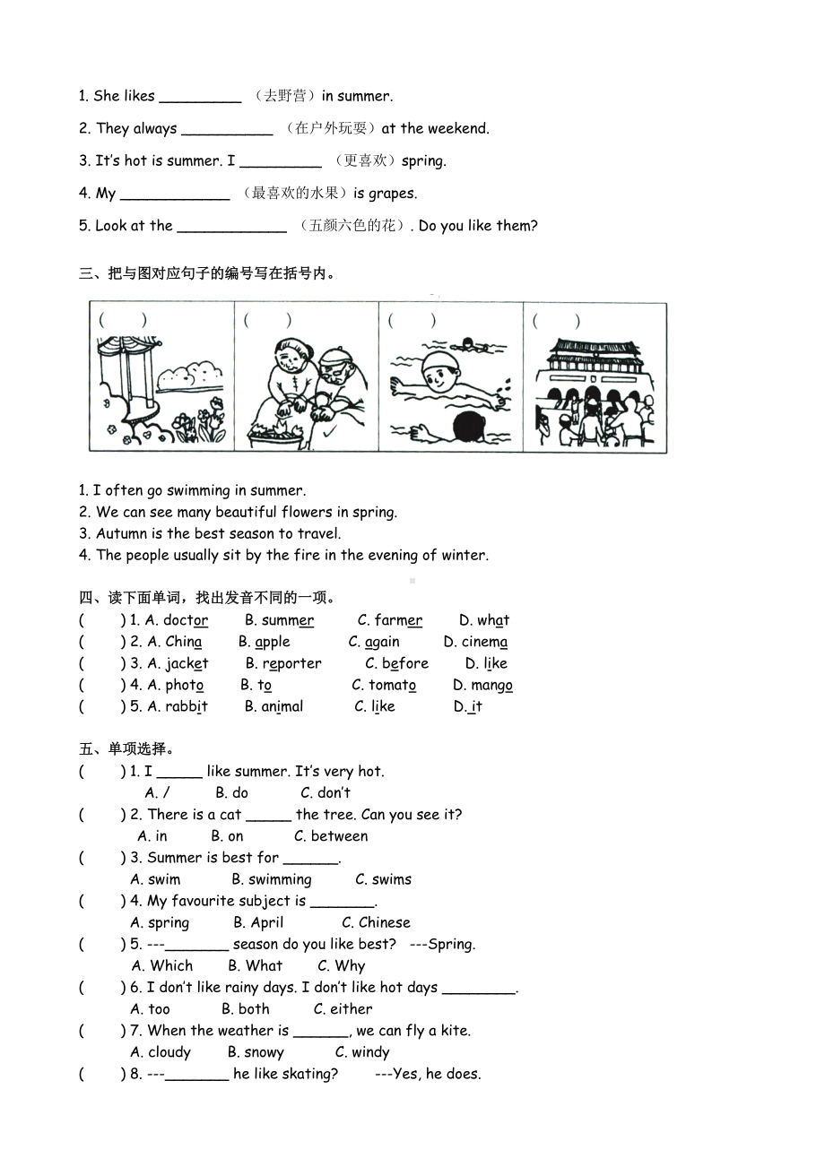 （广州版）五年级英语下册-M1Seasons复习要点与习题.doc_第2页