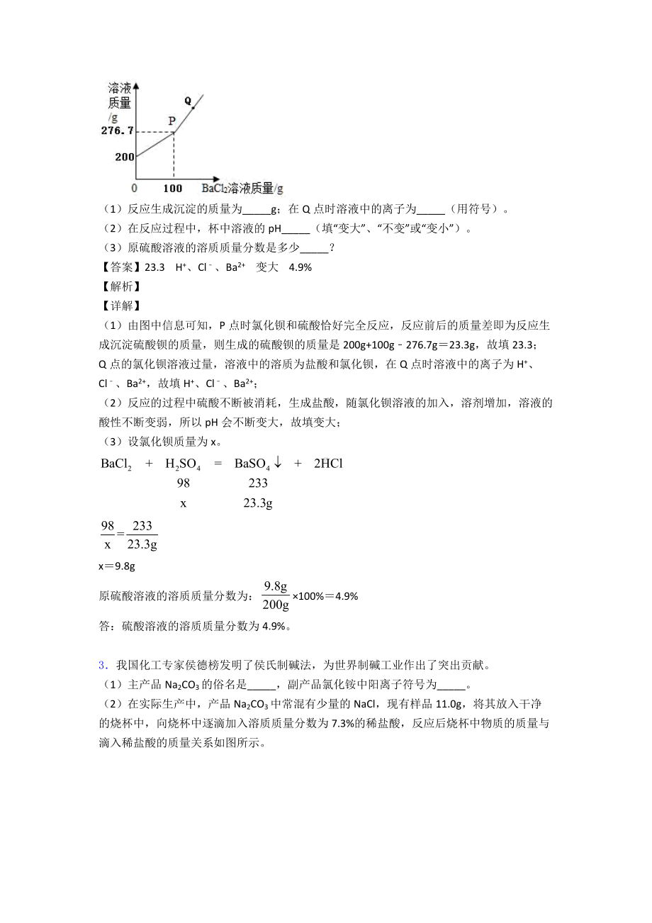 （化学）九年级化学化学计算题专项训练100(附答案)及解析.doc_第2页