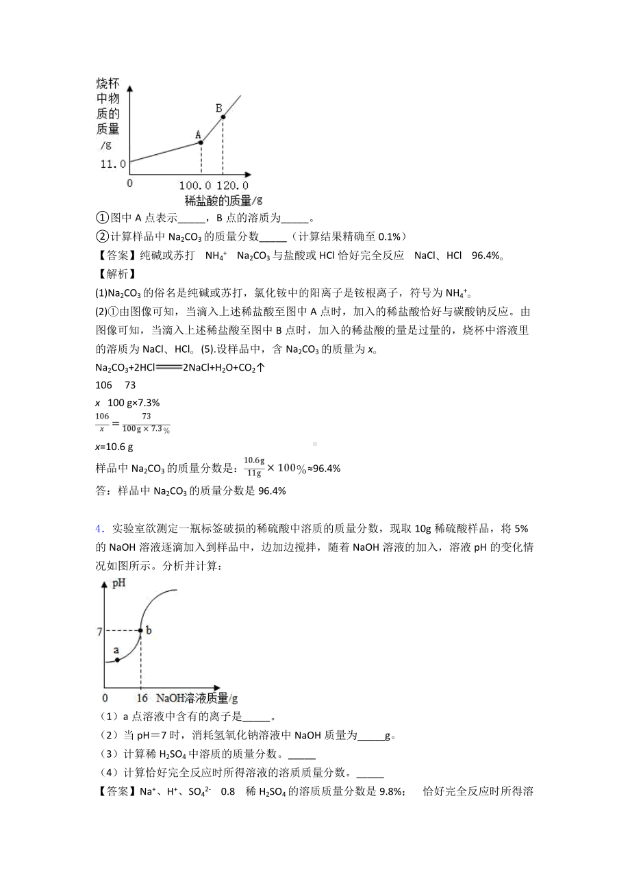 （化学）九年级化学化学计算题专项训练100(附答案)及解析.doc_第3页