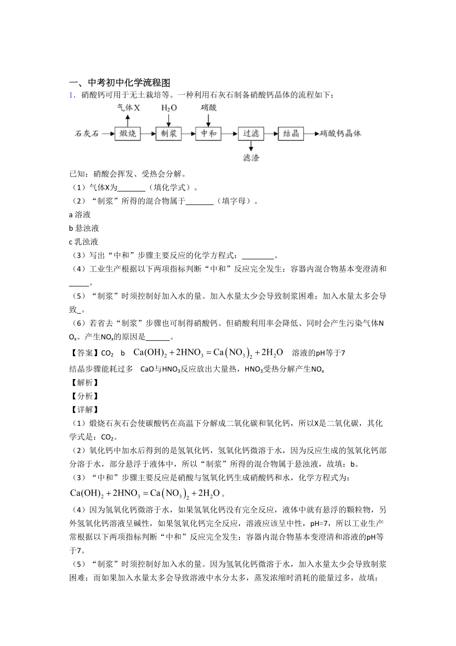 （化学）化学流程图的专项培优易错试卷练习题及答案解析.doc_第1页