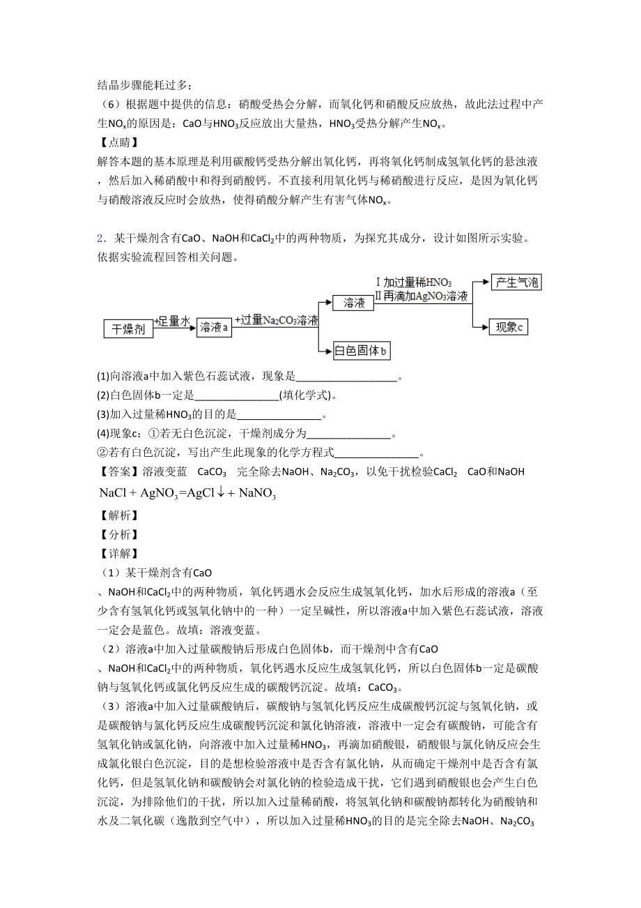 （化学）化学流程图的专项培优易错试卷练习题及答案解析.doc_第2页