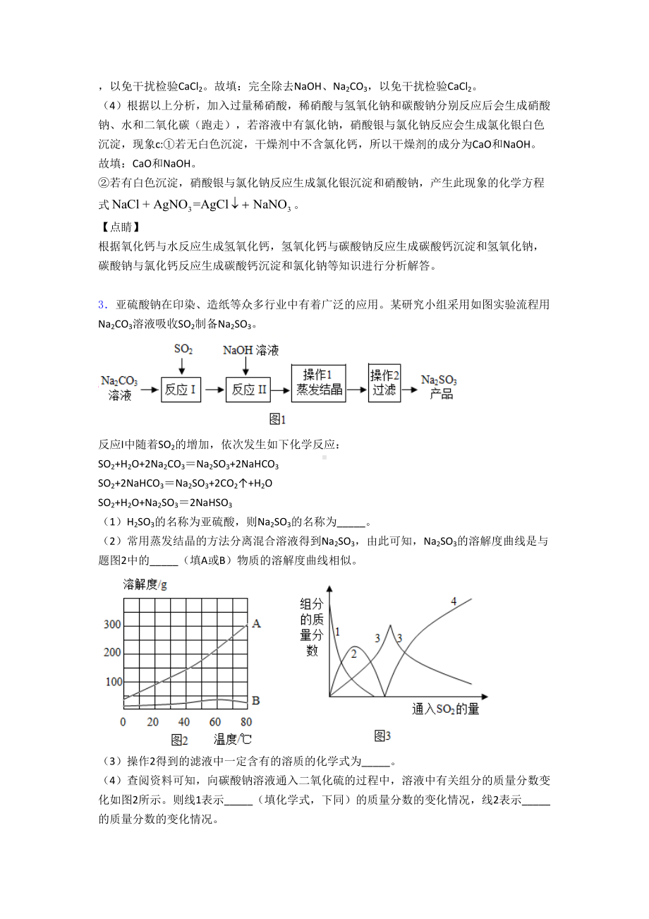 （化学）化学流程图的专项培优易错试卷练习题及答案解析.doc_第3页