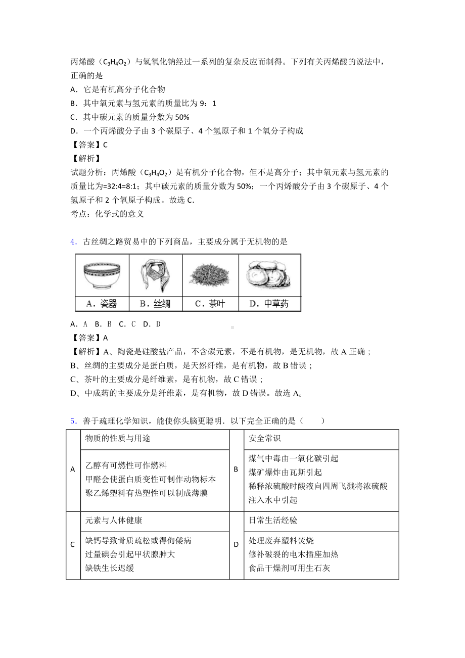 （化学）化学《化学与生活》练习题及答案.doc_第2页