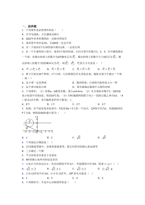 （华东师大版）初三数学上期末第一次模拟试题(附答案).doc