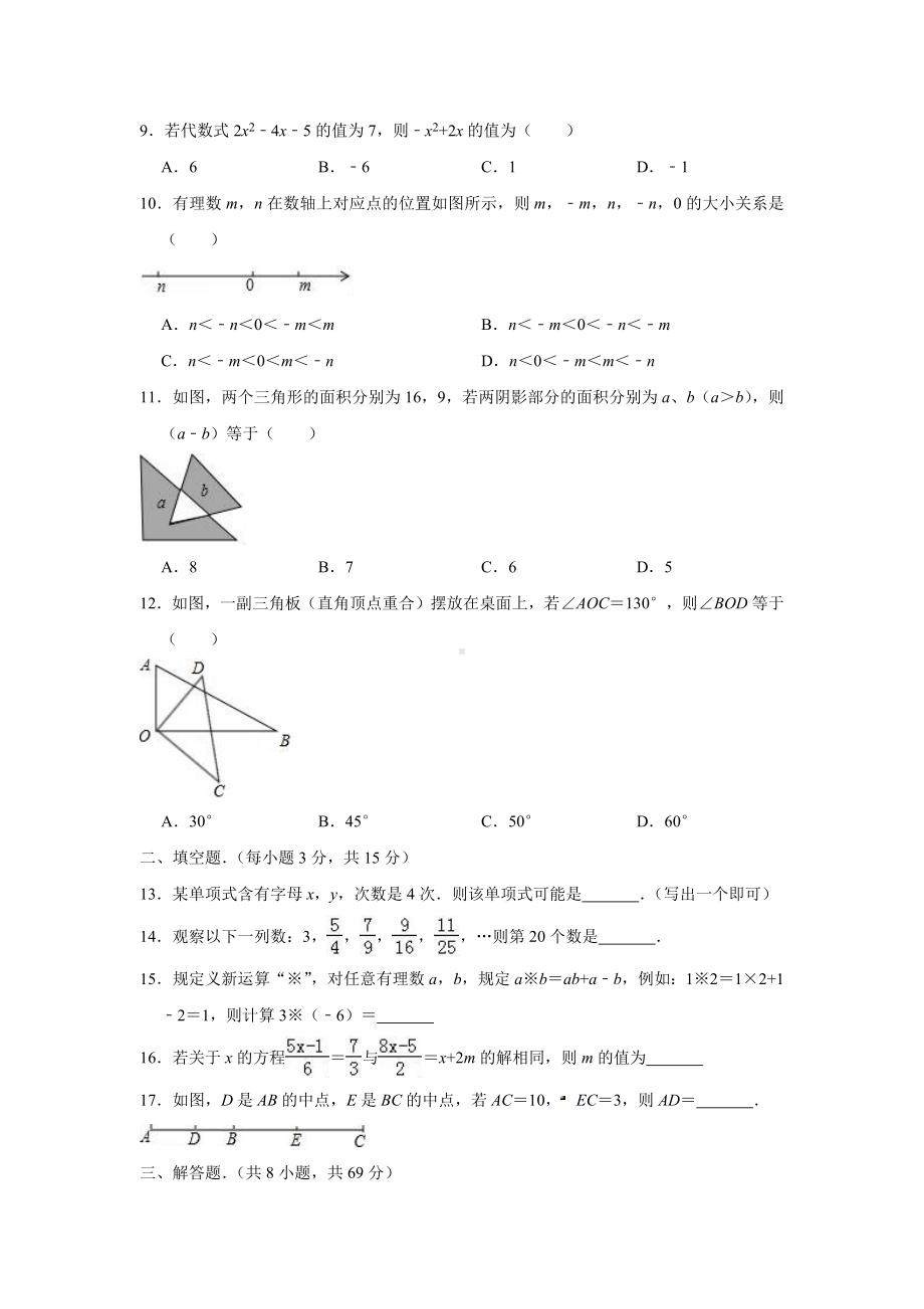 （名校习题）最新人教版七年级(上)期末模拟数学试卷及答案.docx_第2页