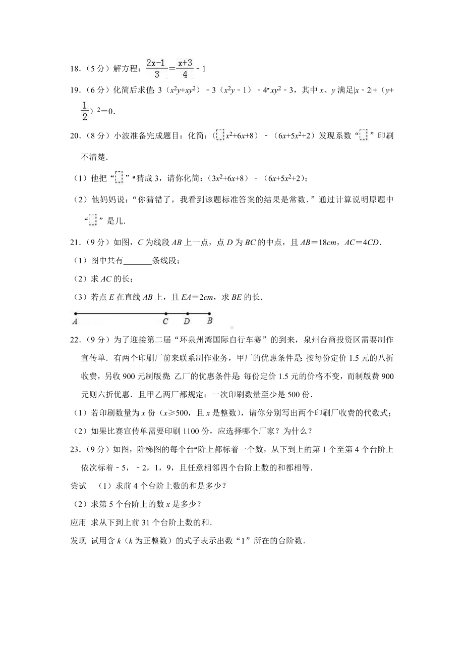 （名校习题）最新人教版七年级(上)期末模拟数学试卷及答案.docx_第3页