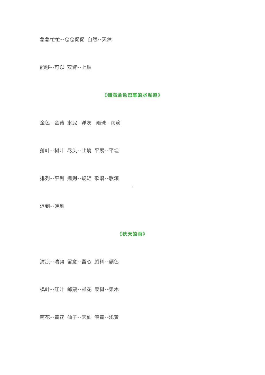 统编版语文三（上）全册近义词+反义词.doc_第2页