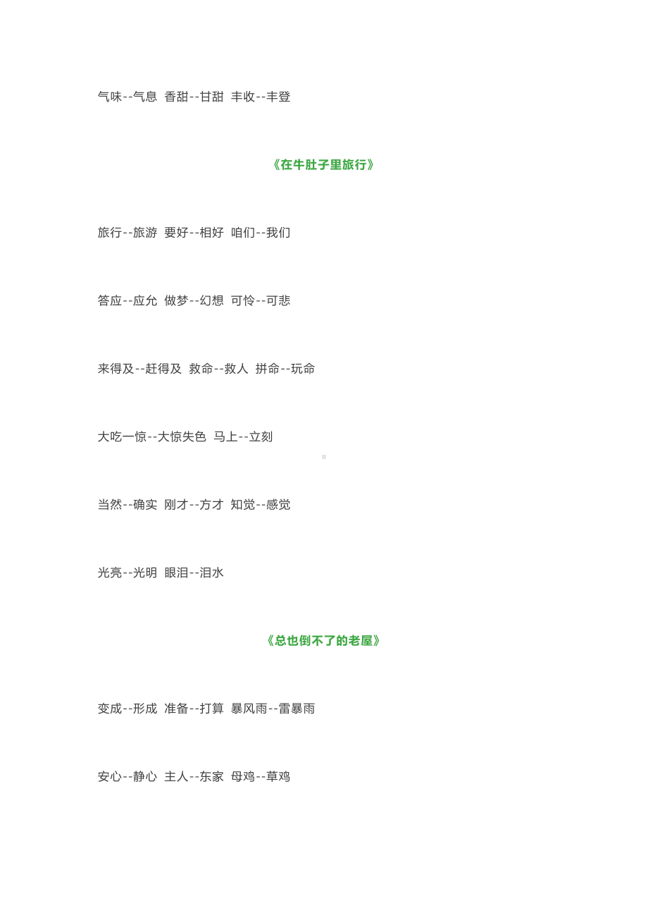 统编版语文三（上）全册近义词+反义词.doc_第3页