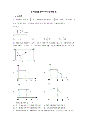 （典型题）数学中考试卷(带答案).doc