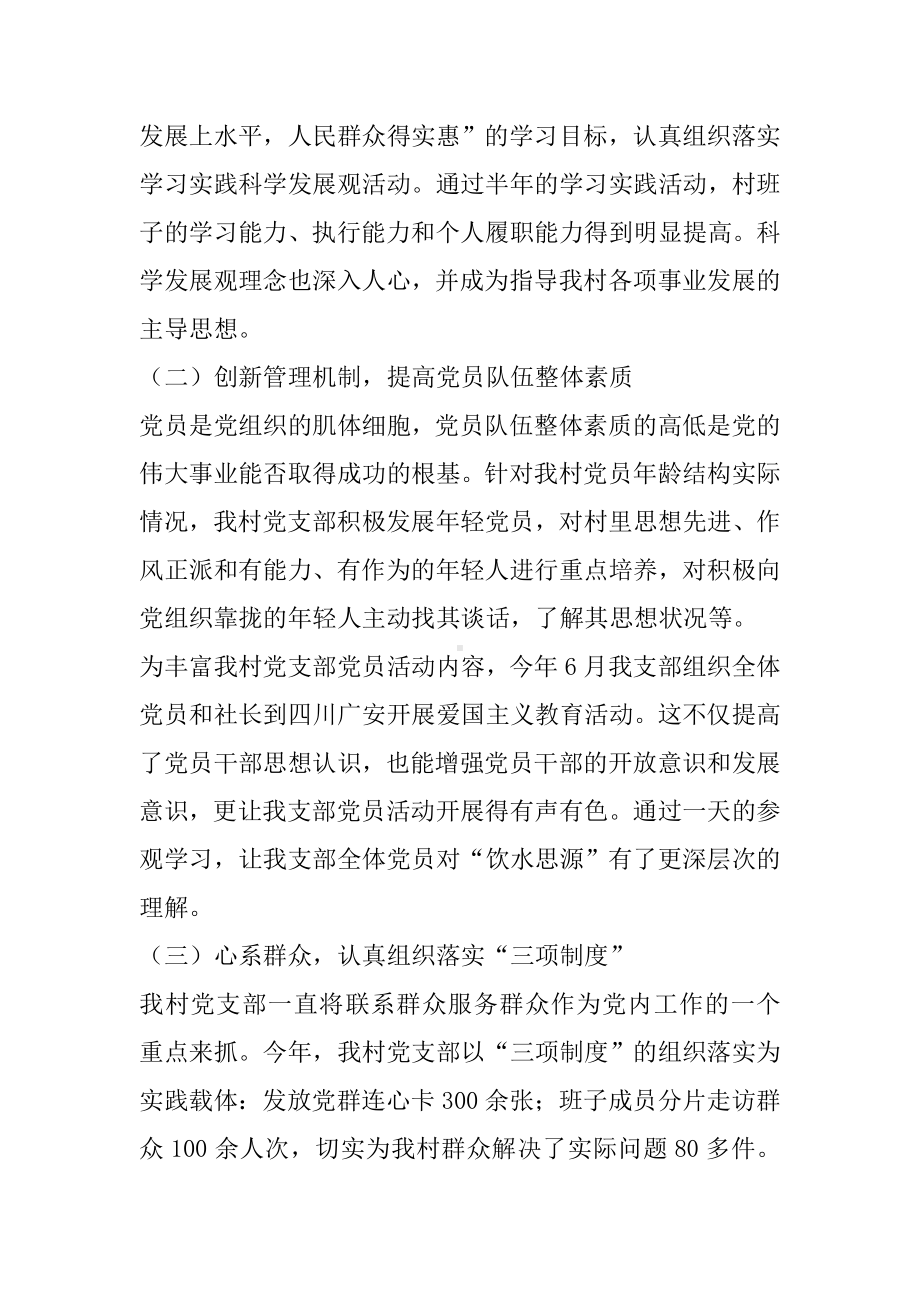 （教育学习文章）农村工作述职报告.doc_第2页