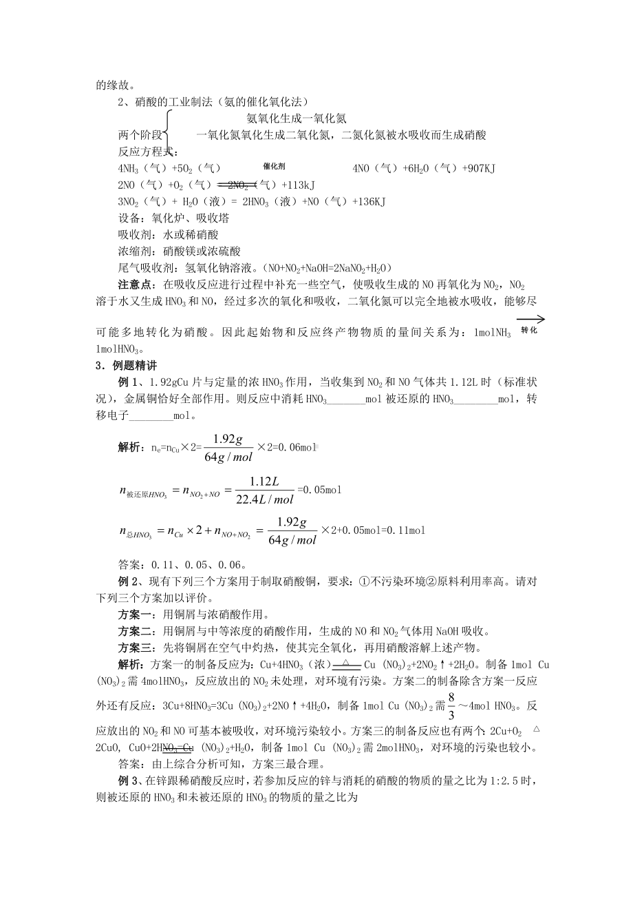 （全程复习）高考化学-(难点聚焦+例题精讲+实战演练)硝酸.doc_第3页