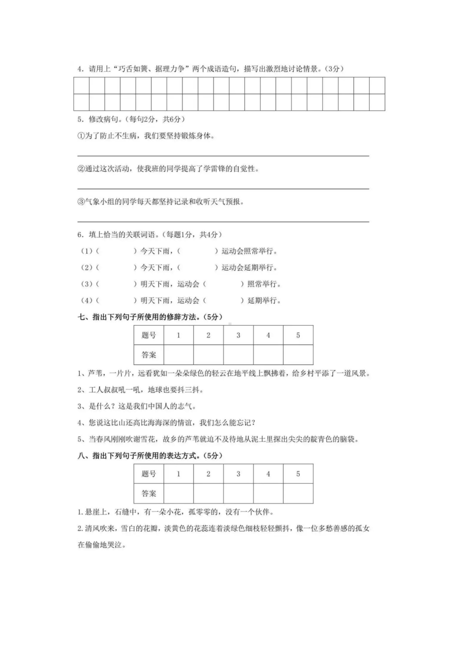 （5套打包）鲁教版小学六年级上语文期末考试检测试卷及答案.docx_第2页