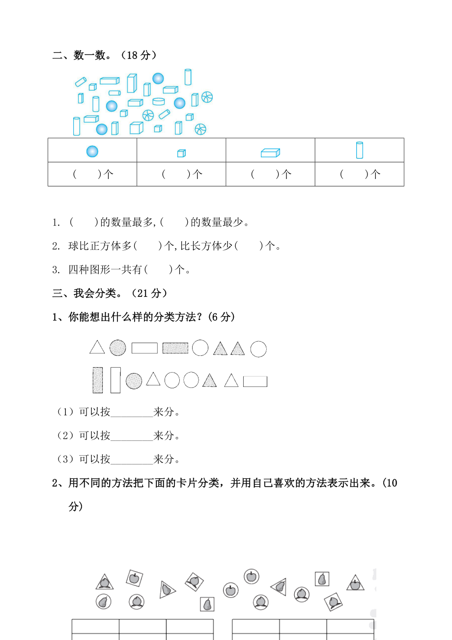 （数学）苏教版数学二年级下册第八单元数据的收集和整理(一)单元检测(含答案).doc_第2页