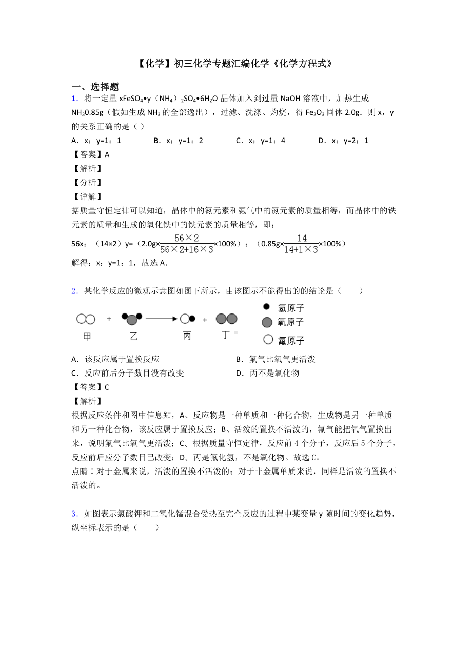 （化学）初三化学专题汇编化学《化学方程式》.doc_第1页