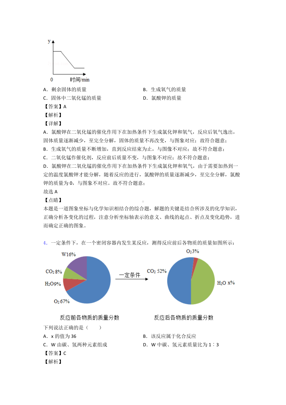 （化学）初三化学专题汇编化学《化学方程式》.doc_第2页