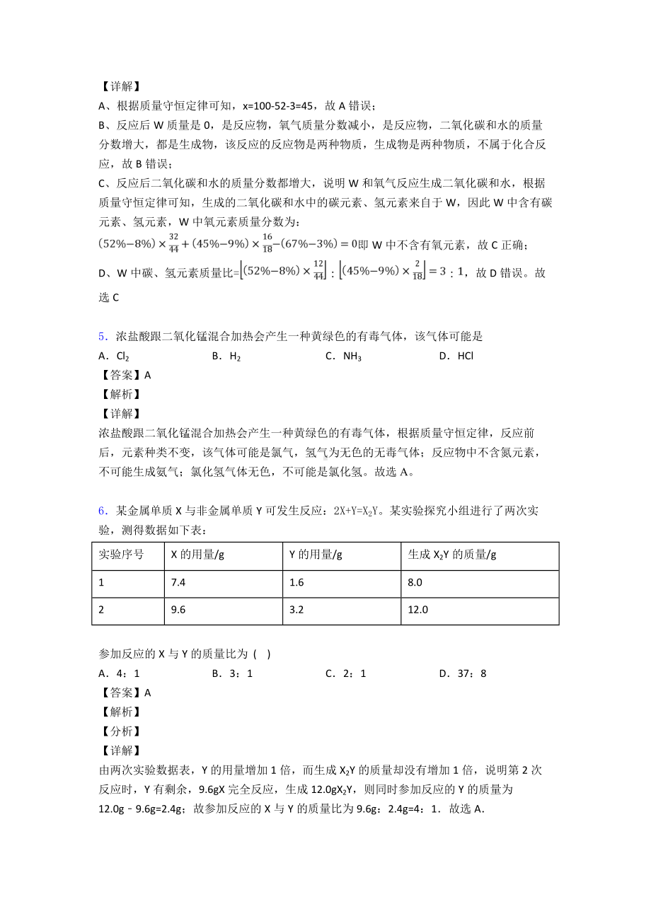 （化学）初三化学专题汇编化学《化学方程式》.doc_第3页