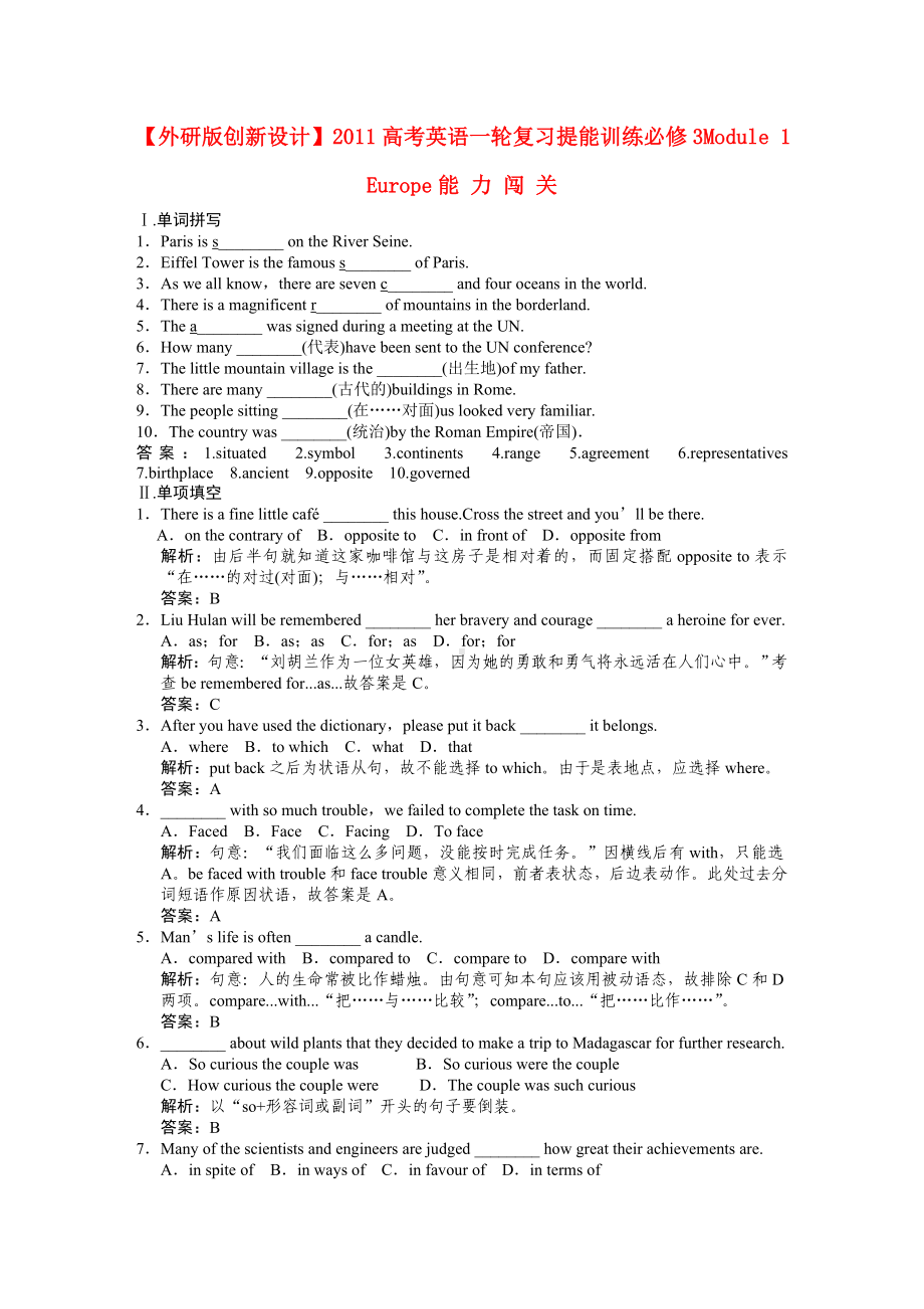 （创新设计）高考英语一轮复习提能训练-必修3-Module1(附解析)-外研版.doc_第1页