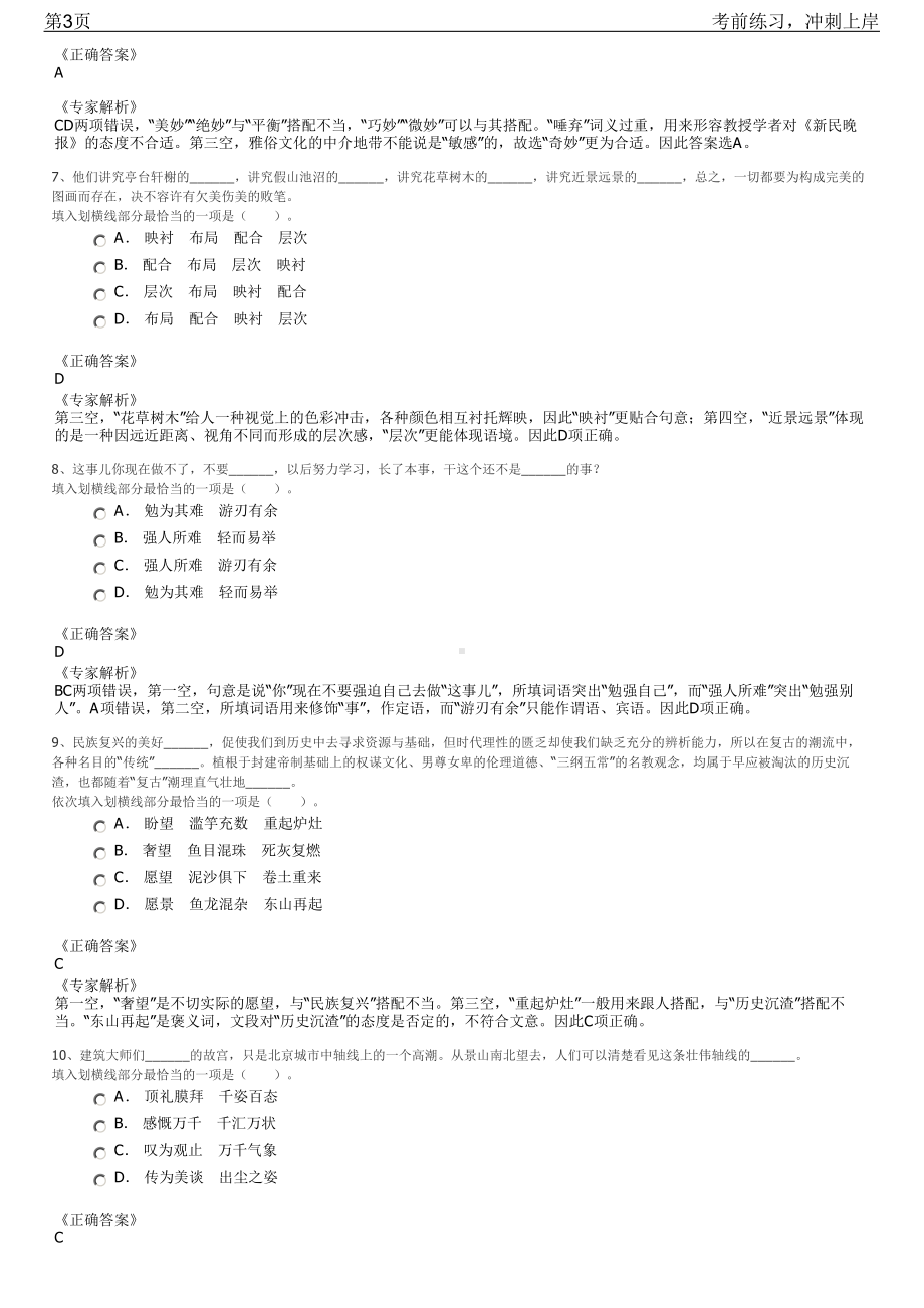 2023年山东东营市东营区区属国有企业招聘笔试冲刺练习题（带答案解析）.pdf_第3页