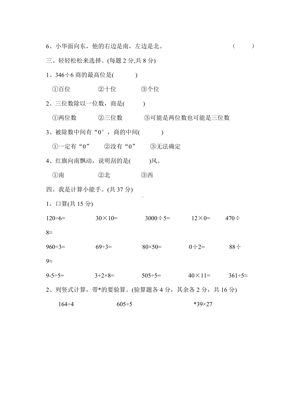 （人教版）三年级下册数学《期中测试题》及答案.doc_第2页