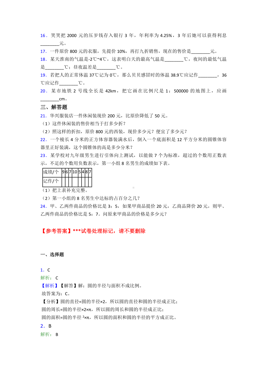 （冲刺卷）小学六年级数学下期末试题带答案.doc_第2页