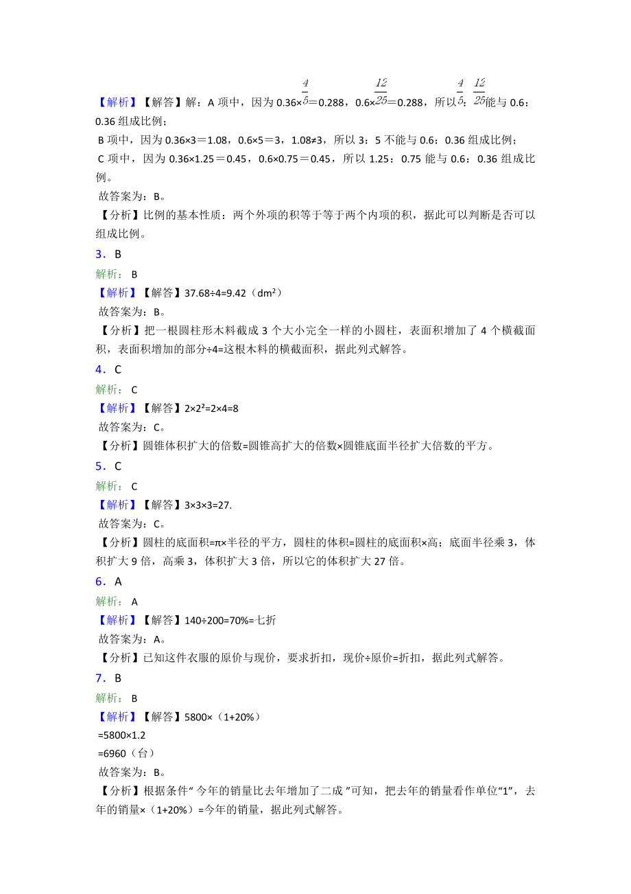 （冲刺卷）小学六年级数学下期末试题带答案.doc_第3页