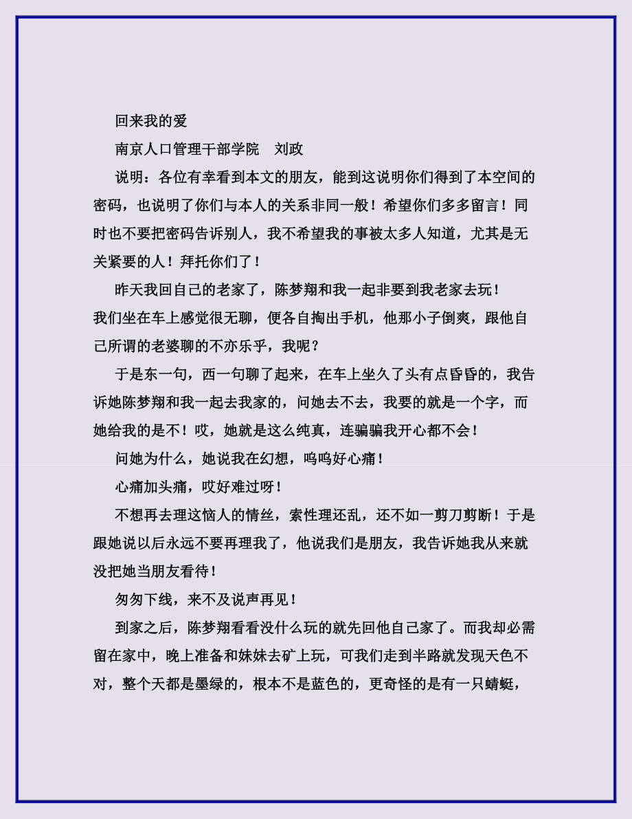 （小学作文）最新习作范文汇编之小学记叙文-回来我的爱.docx_第2页