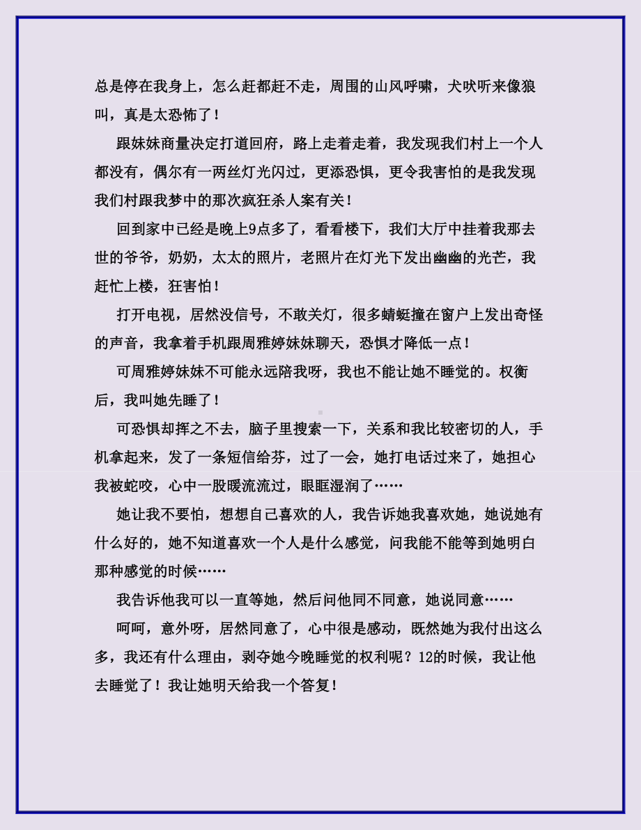 （小学作文）最新习作范文汇编之小学记叙文-回来我的爱.docx_第3页