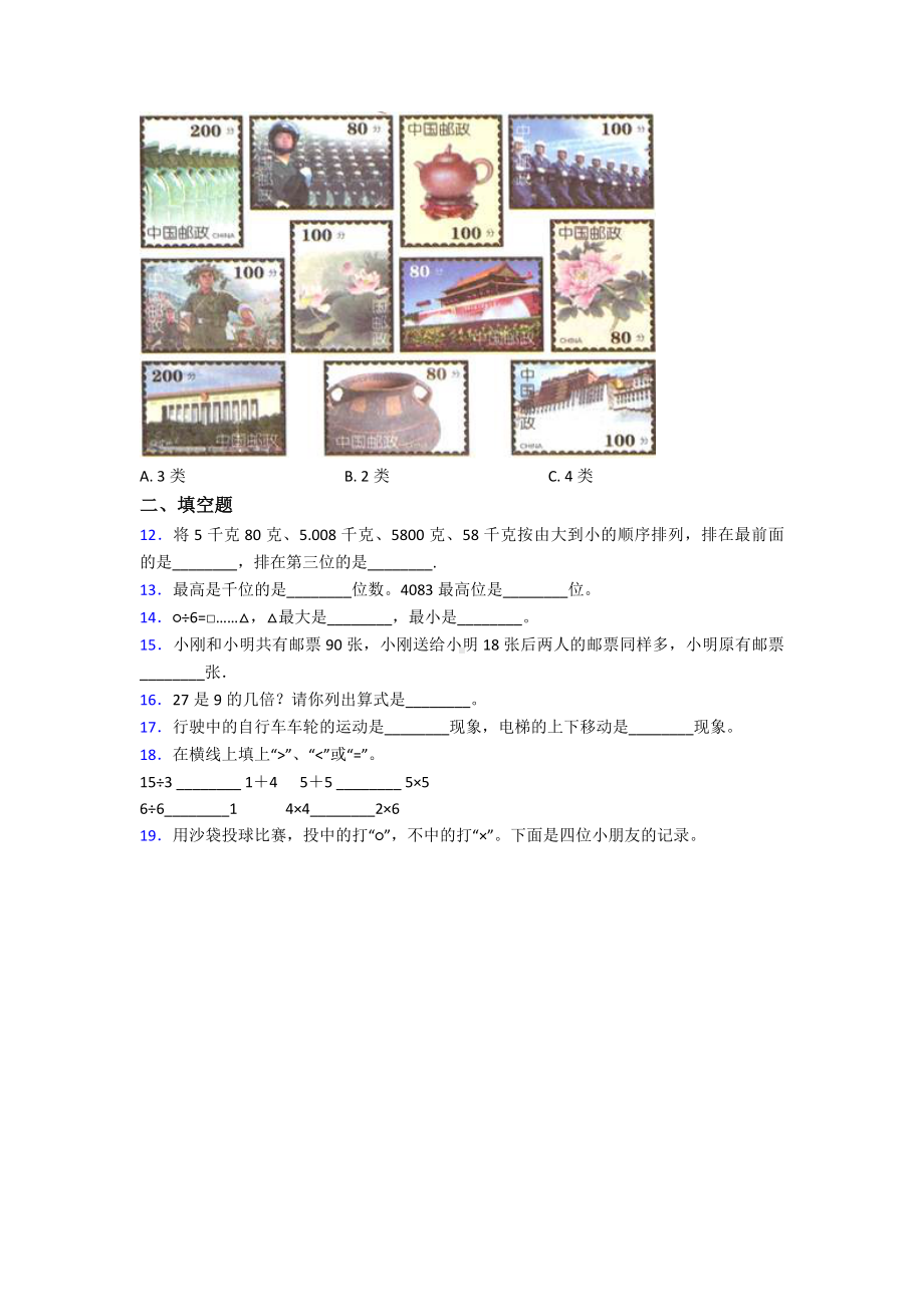 （压轴卷）小学二年级数学下期末模拟试卷及答案.doc_第2页