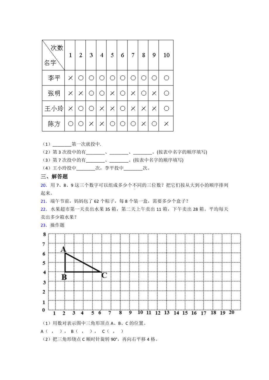 （压轴卷）小学二年级数学下期末模拟试卷及答案.doc_第3页