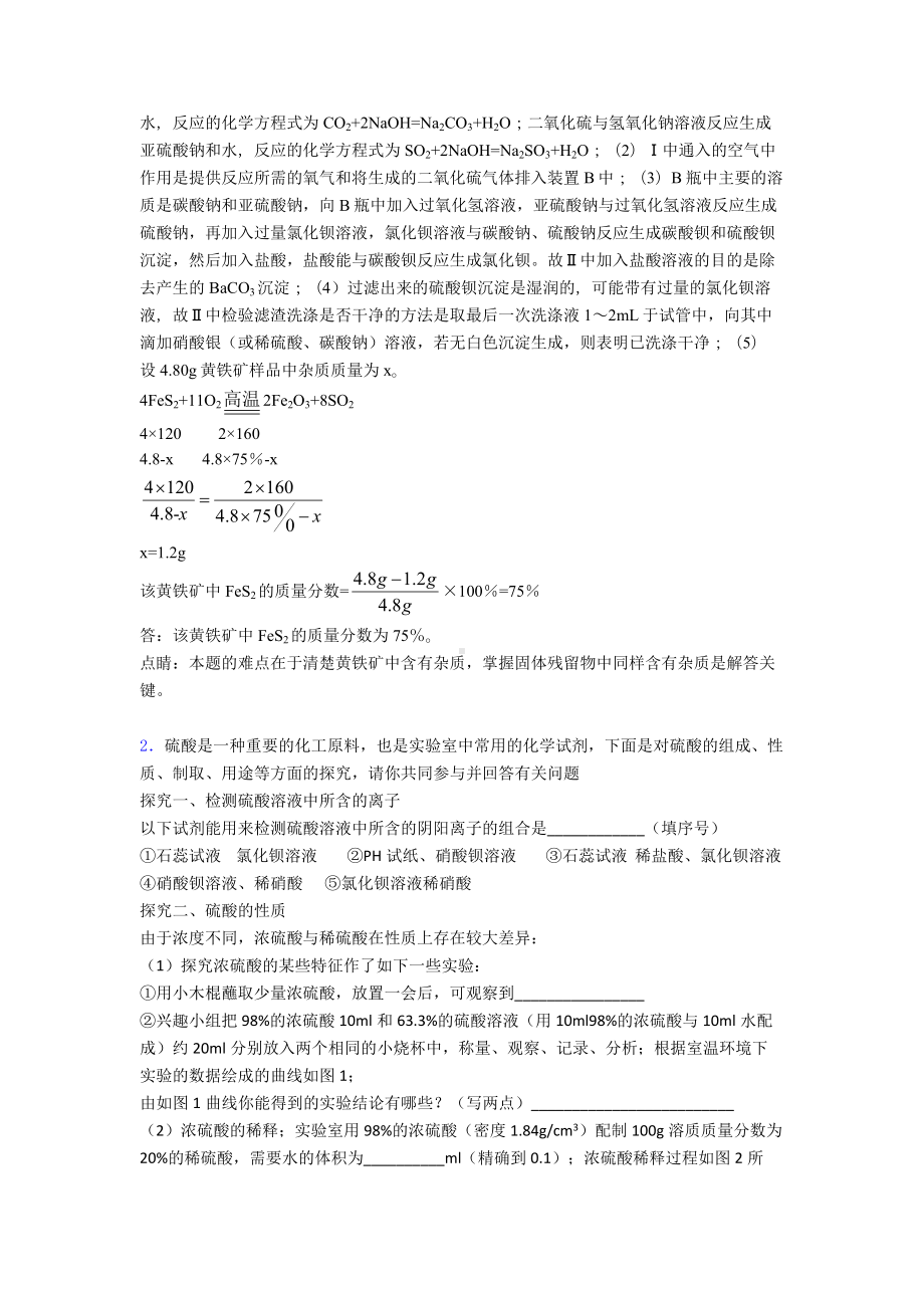 （化学）-化学综合题考点解析(Word版附答案).doc_第2页