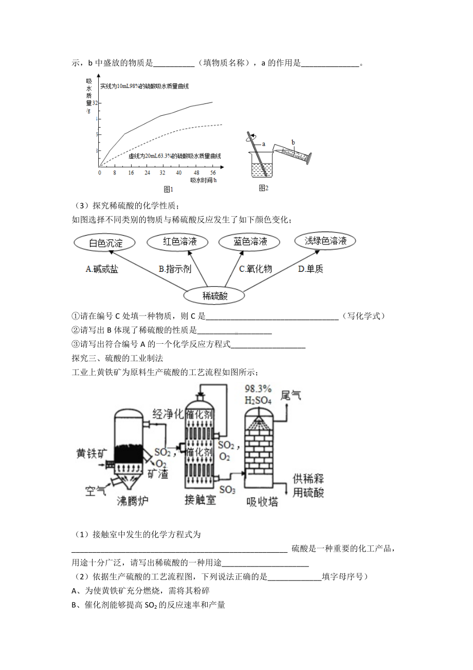 （化学）-化学综合题考点解析(Word版附答案).doc_第3页