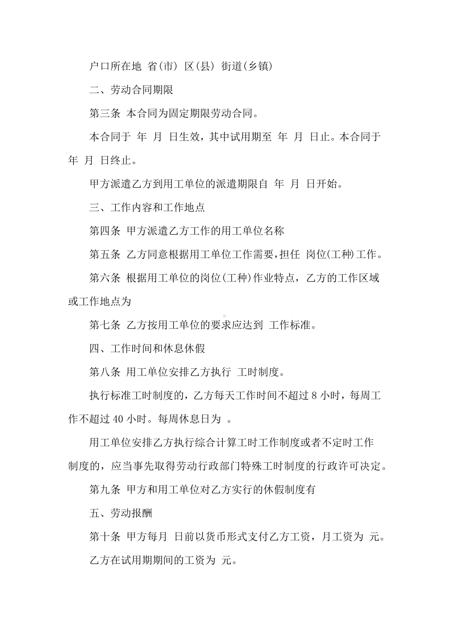 （必备）劳动合同4篇.docx_第2页