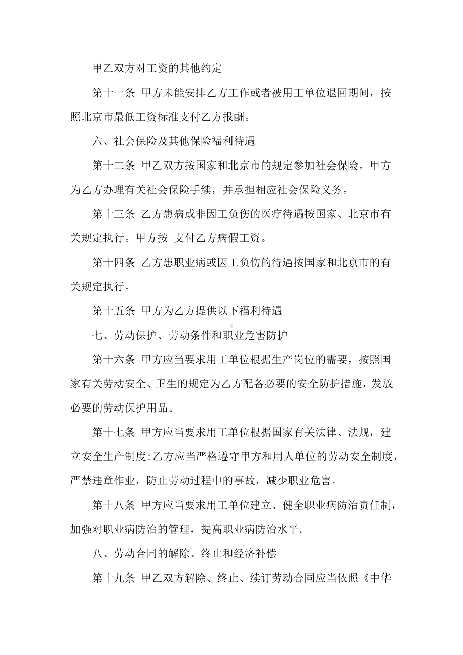 （必备）劳动合同4篇.docx_第3页