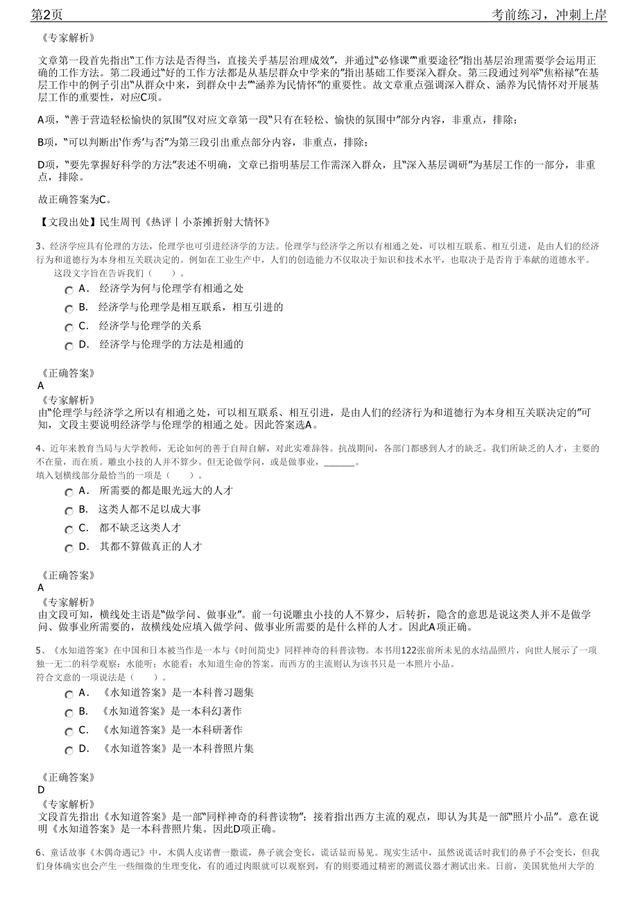 2023年江苏淮安市洪泽区属国有企业招聘笔试冲刺练习题（带答案解析）.pdf_第2页