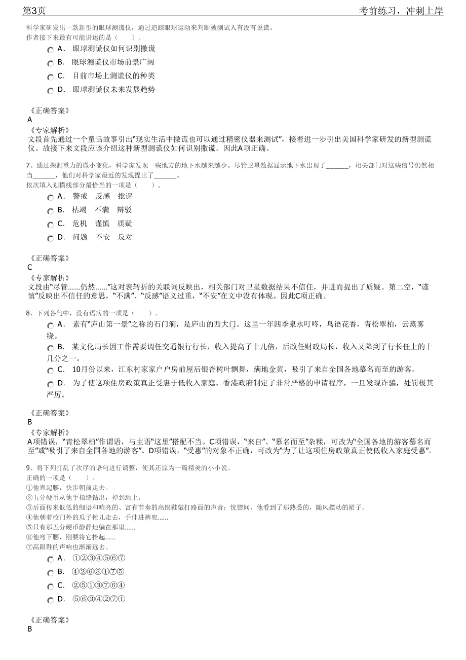 2023年江苏淮安市洪泽区属国有企业招聘笔试冲刺练习题（带答案解析）.pdf_第3页